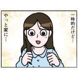 「【漫画】一時帰宅の許可が出た！ 子どもたちに会えて大喜び【母とうつと私。 Vol.83】」の画像5