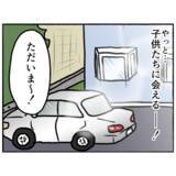 「【漫画】一時帰宅の許可が出た！ 子どもたちに会えて大喜び【母とうつと私。 Vol.83】」の画像6