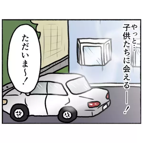 「【漫画】一時帰宅の許可が出た！ 子どもたちに会えて大喜び【母とうつと私。 Vol.83】」の画像