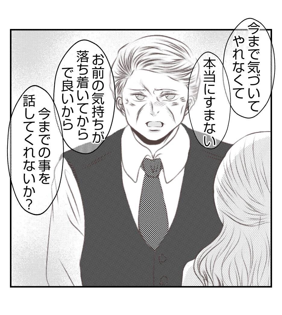 【漫画】さめざめと泣く長女　プリ美は自分の家族も傷つけた【ママ友が狙ってるのは私の夫 Vol.92】
