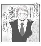 「【漫画】さめざめと泣く長女　プリ美は自分の家族も傷つけた【ママ友が狙ってるのは私の夫 Vol.92】」の画像8