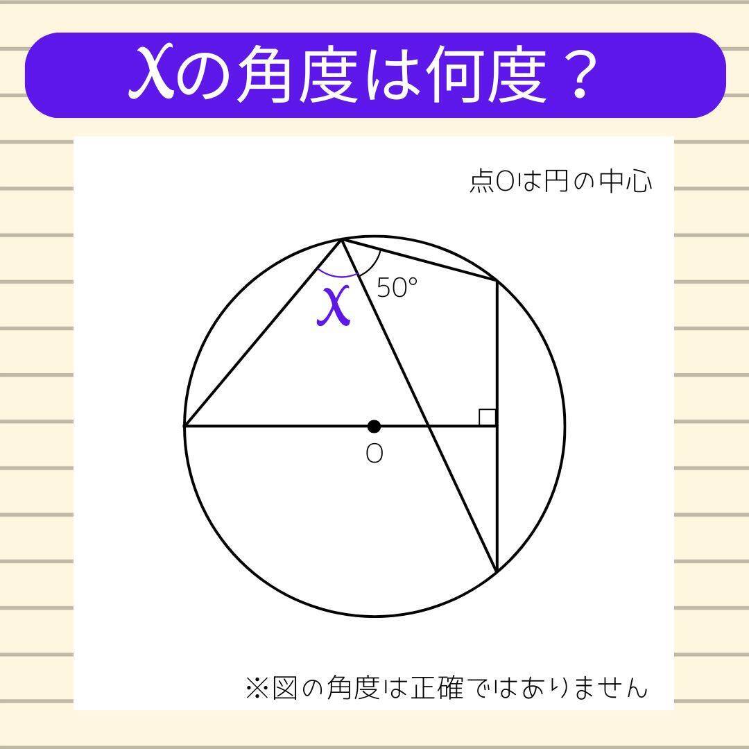 【角度当てクイズ Vol.2074】xの角度は何度？