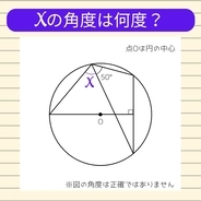 【角度当てクイズ Vol.2074】xの角度は何度？
