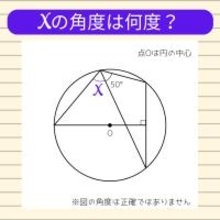 【角度当てクイズ Vol.2074】xの角度は何度？
