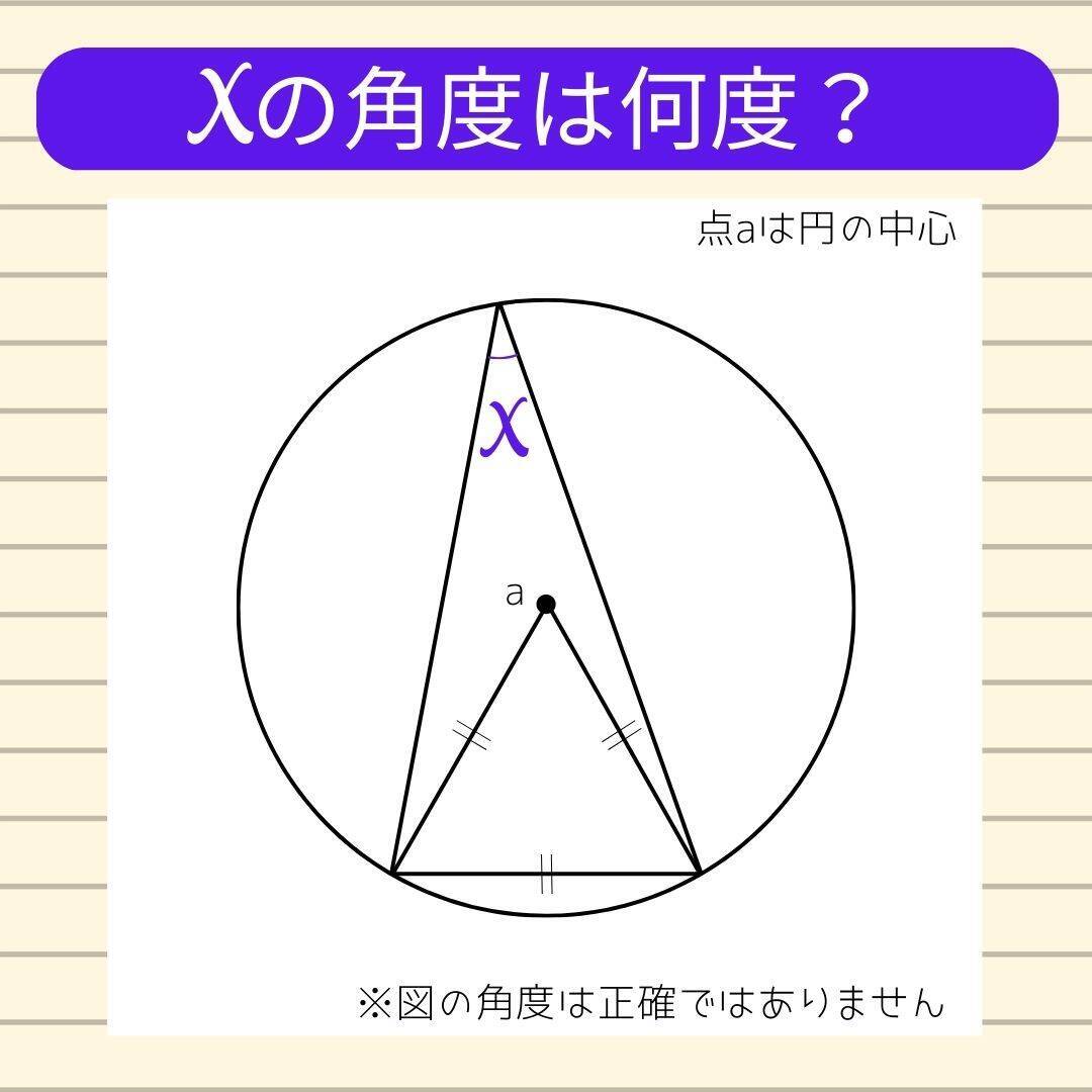 【角度当てクイズ Vol.2074】xの角度は何度？