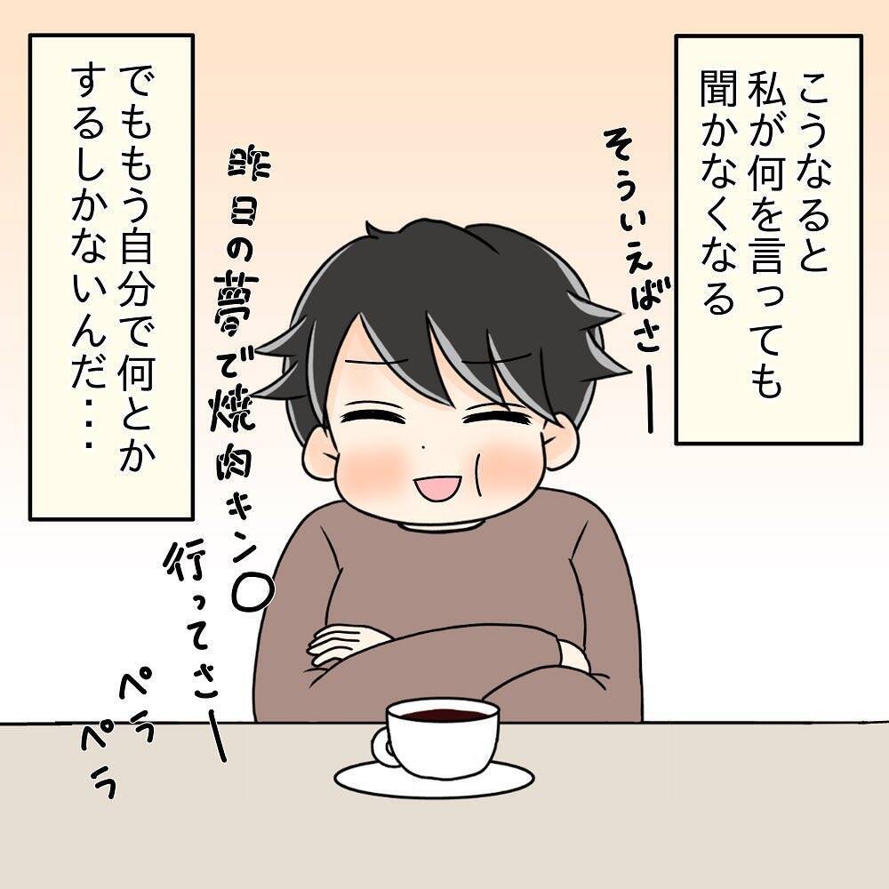 【漫画】出た！ 窮地に陥ると何ごともなかったかのように振る舞う癖【女は少食で然るべき Vol.28】