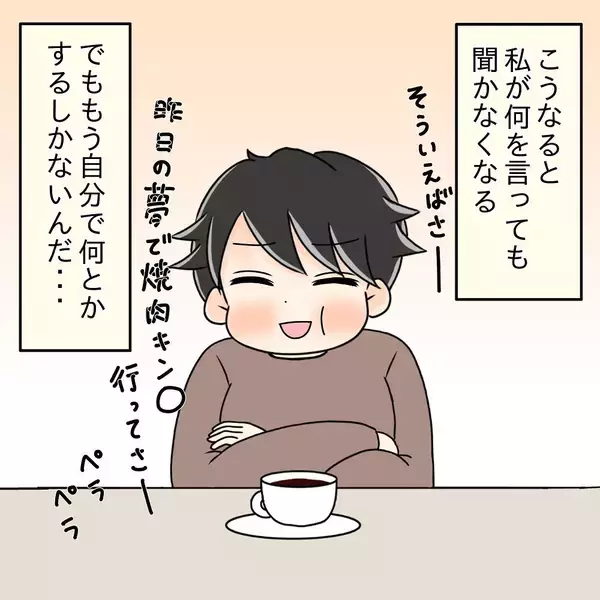 「【漫画】出た！ 窮地に陥ると何ごともなかったかのように振る舞う癖【女は少食で然るべき Vol.28】」の画像