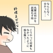 【漫画】出た！ 窮地に陥ると何ごともなかったかのように振る舞う癖【女は少食で然るべき Vol.28】