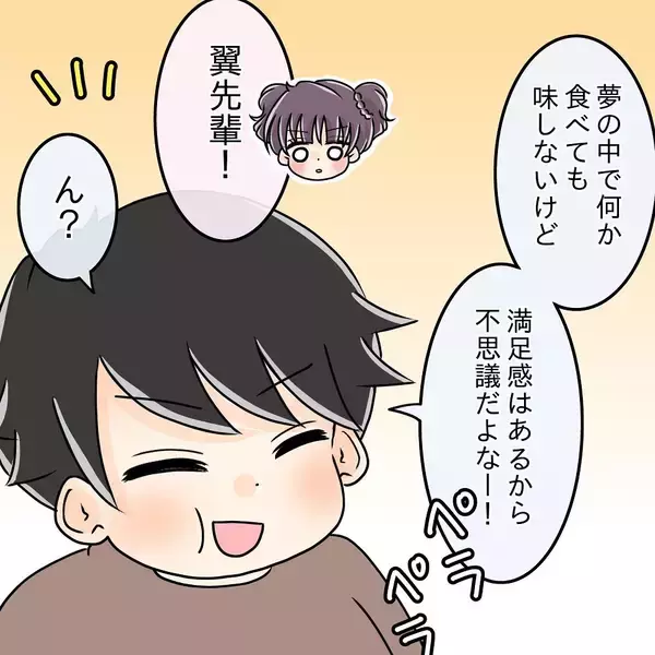 「【漫画】出た！ 窮地に陥ると何ごともなかったかのように振る舞う癖【女は少食で然るべき Vol.28】」の画像