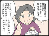 「「家にはいくら入れてくれるの？」義母、働き始めた嫁に病院代を要求」の画像6