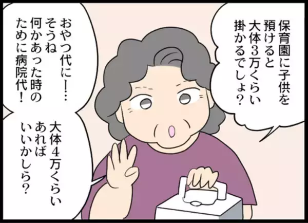 「「家にはいくら入れてくれるの？」義母、働き始めた嫁に病院代を要求」の画像