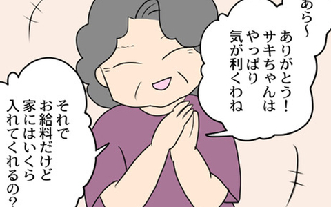 「家にはいくら入れてくれるの？」義母、働き始めた嫁に病院代を要求の画像