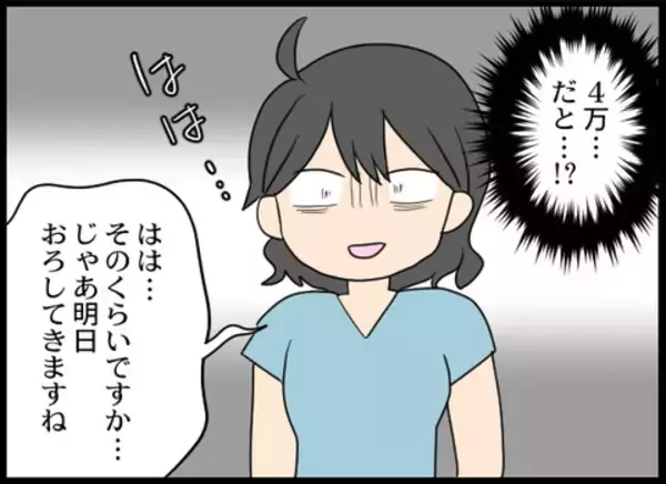 「「家にはいくら入れてくれるの？」義母、働き始めた嫁に病院代を要求」の画像
