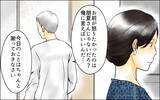 「「男女ふたりで家にいるのは誤解を生む」どんなに歳が離れていても…夫はまた過ちを繰り返すの!?」の画像10