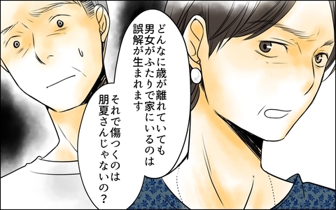 「男女ふたりで家にいるのは誤解を生む」どんなに歳が離れていても…夫はまた過ちを繰り返すの!?の画像