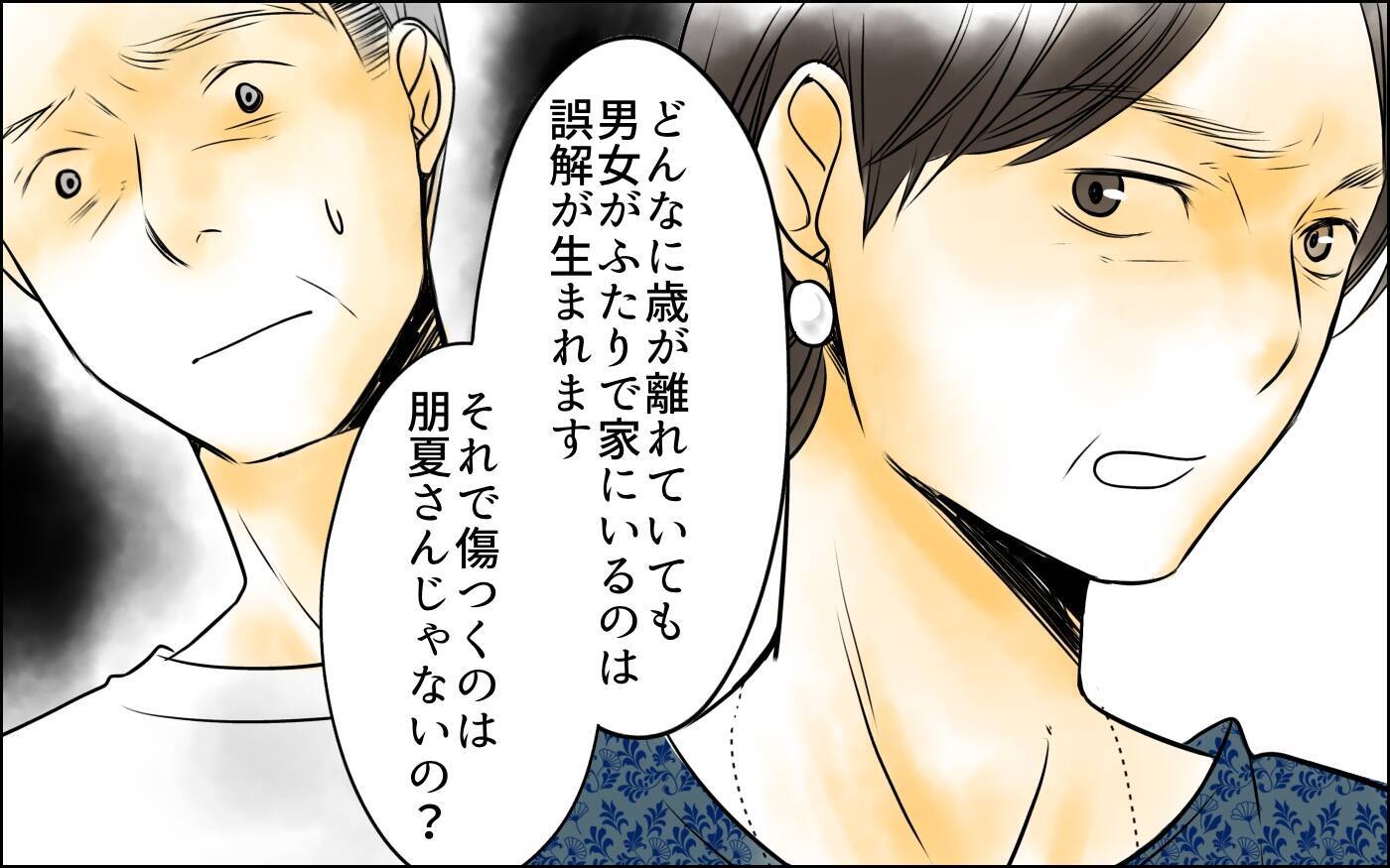 「男女ふたりで家にいるのは誤解を生む」どんなに歳が離れていても…夫はまた過ちを繰り返すの!?
