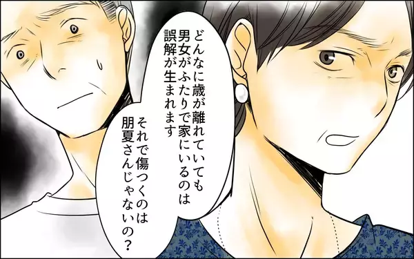 「「男女ふたりで家にいるのは誤解を生む」どんなに歳が離れていても…夫はまた過ちを繰り返すの!?」の画像