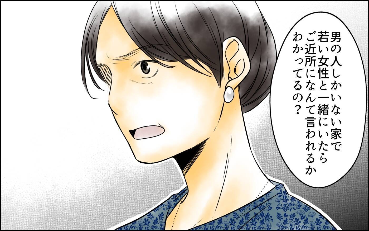 「男女ふたりで家にいるのは誤解を生む」どんなに歳が離れていても…夫はまた過ちを繰り返すの!?
