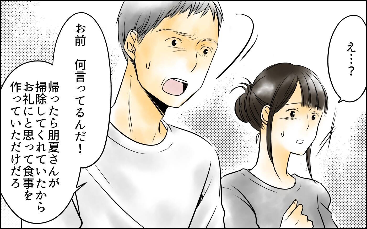 「男女ふたりで家にいるのは誤解を生む」どんなに歳が離れていても…夫はまた過ちを繰り返すの!?