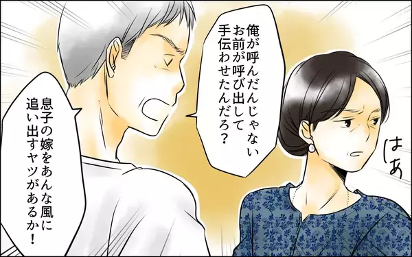 「「男女ふたりで家にいるのは誤解を生む」どんなに歳が離れていても…夫はまた過ちを繰り返すの!?」の画像