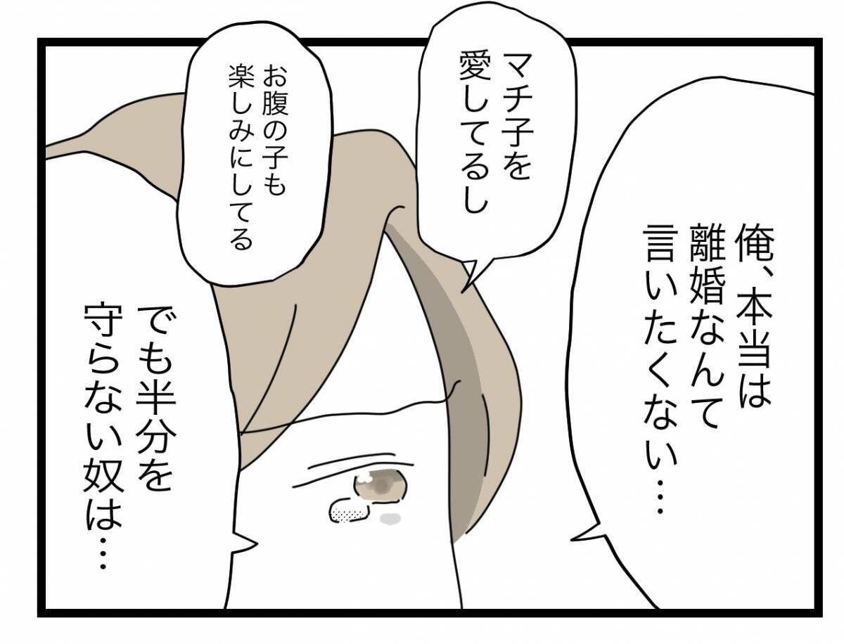 【漫画】「半分が嫌なら今すぐ離婚」 まさか夫から「離婚」の言葉が出るとは【半分夫 Vol.49】