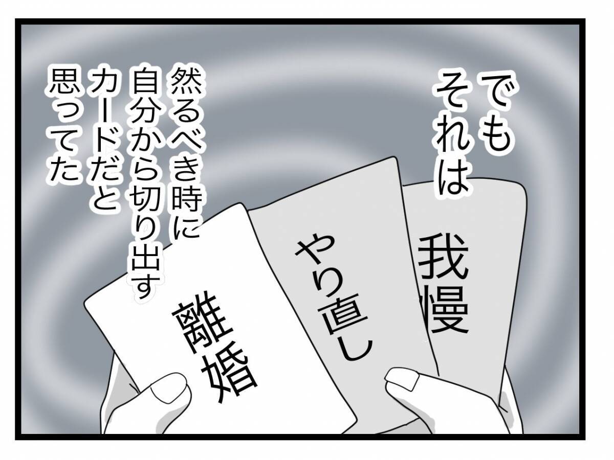 【漫画】「半分が嫌なら今すぐ離婚」 まさか夫から「離婚」の言葉が出るとは【半分夫 Vol.49】