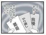 「【漫画】「半分が嫌なら今すぐ離婚」 まさか夫から「離婚」の言葉が出るとは【半分夫 Vol.49】」の画像4