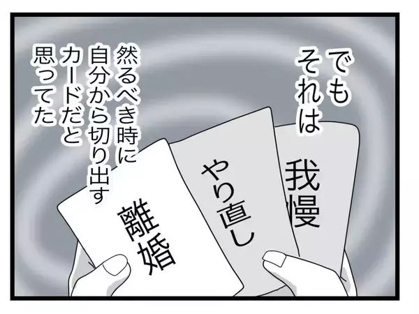 「【漫画】「半分が嫌なら今すぐ離婚」 まさか夫から「離婚」の言葉が出るとは【半分夫 Vol.49】」の画像