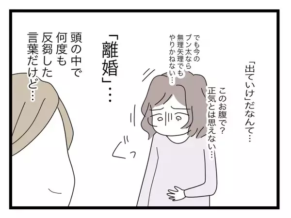 「【漫画】「半分が嫌なら今すぐ離婚」 まさか夫から「離婚」の言葉が出るとは【半分夫 Vol.49】」の画像