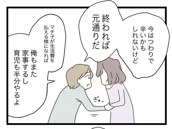「【漫画】「半分が嫌なら今すぐ離婚」 まさか夫から「離婚」の言葉が出るとは【半分夫 Vol.49】」の画像