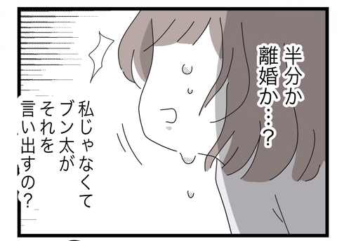 【漫画】「半分が嫌なら今すぐ離婚」 まさか夫から「離婚」の言葉が出るとは【半分夫 Vol.49】の画像