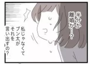 【漫画】「半分が嫌なら今すぐ離婚」 まさか夫から「離婚」の言葉が出るとは【半分夫 Vol.49】