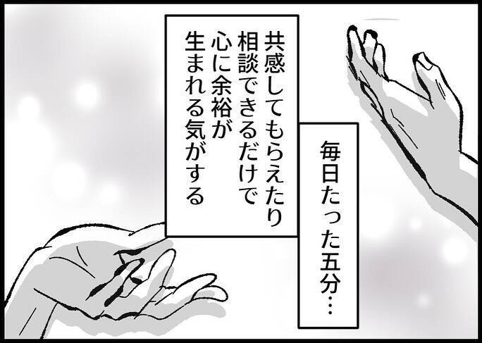 【漫画】今日あった出来事を毎晩報告しあう、夫婦の楽しい5分間【僕と帰ってこない妻 Vol.524】