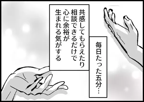 「【漫画】今日あった出来事を毎晩報告しあう、夫婦の楽しい5分間【僕と帰ってこない妻 Vol.524】」の画像