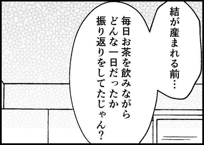 【漫画】今日あった出来事を毎晩報告しあう、夫婦の楽しい5分間【僕と帰ってこない妻 Vol.524】