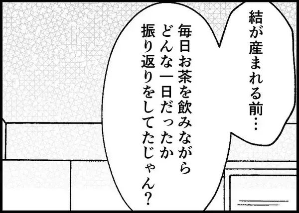 「【漫画】今日あった出来事を毎晩報告しあう、夫婦の楽しい5分間【僕と帰ってこない妻 Vol.524】」の画像