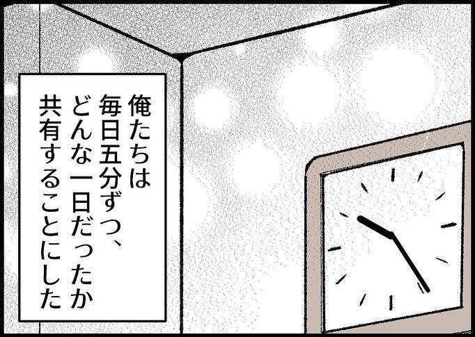 【漫画】今日あった出来事を毎晩報告しあう、夫婦の楽しい5分間【僕と帰ってこない妻 Vol.524】