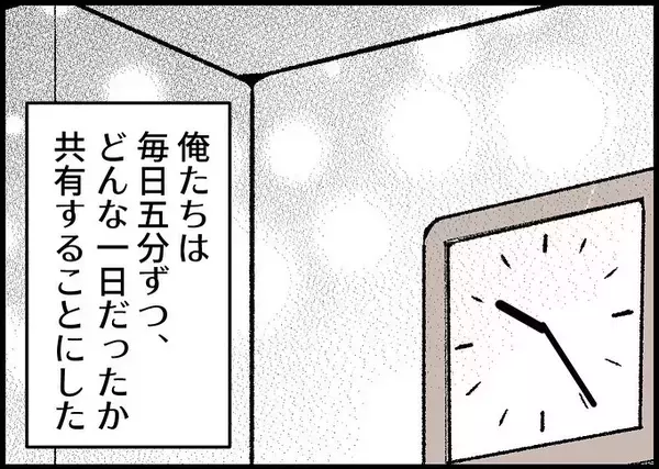 「【漫画】今日あった出来事を毎晩報告しあう、夫婦の楽しい5分間【僕と帰ってこない妻 Vol.524】」の画像