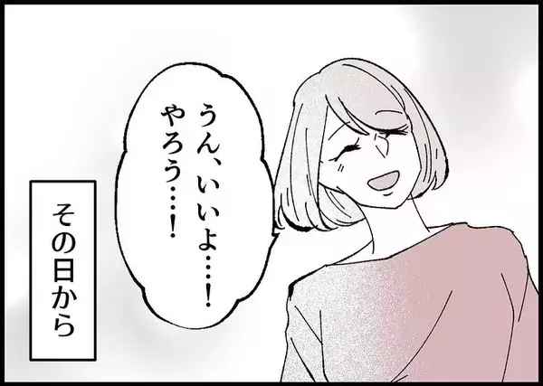 「【漫画】今日あった出来事を毎晩報告しあう、夫婦の楽しい5分間【僕と帰ってこない妻 Vol.524】」の画像