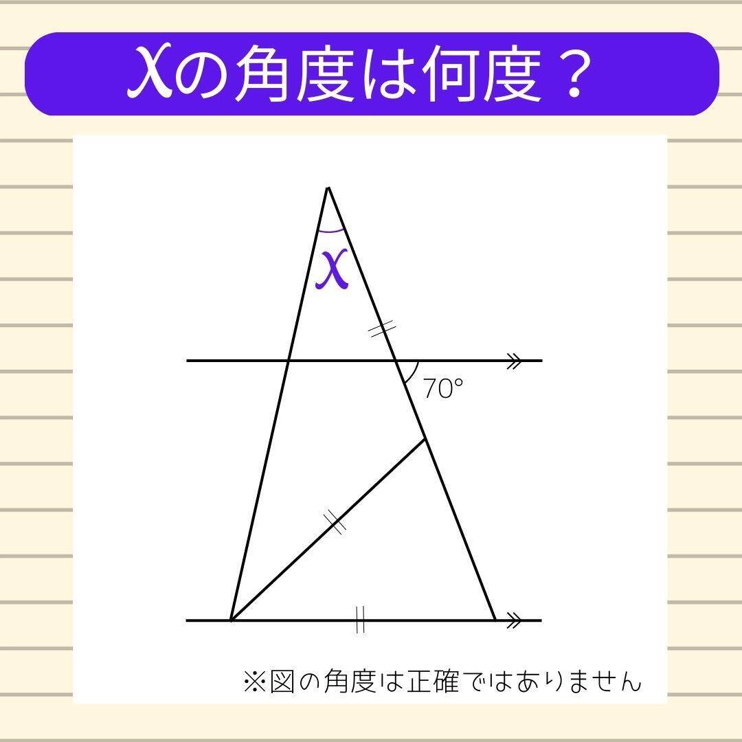 【角度当てクイズ Vol.2102】xの角度は何度？