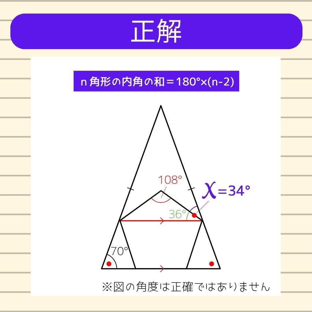 【角度当てクイズ Vol.2102】xの角度は何度？