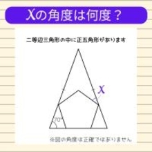 【角度当てクイズ Vol.2102】xの角度は何度？