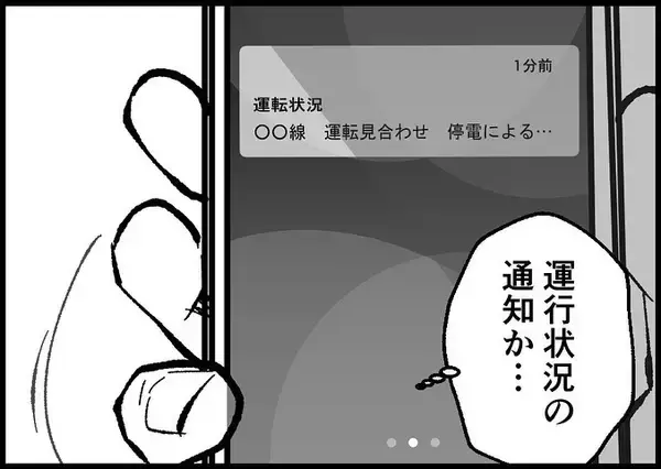 「【漫画】娘には誕生日ケーキ、妻には花束を…満員電車に乗ることに【僕と帰ってこない妻 Vol.540】」の画像