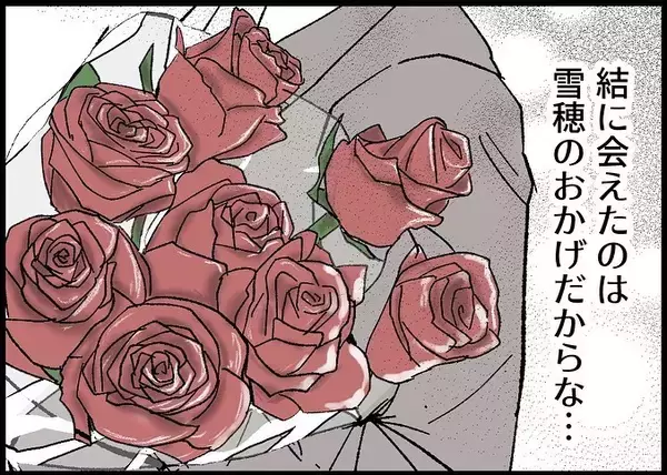 「【漫画】娘には誕生日ケーキ、妻には花束を…満員電車に乗ることに【僕と帰ってこない妻 Vol.540】」の画像
