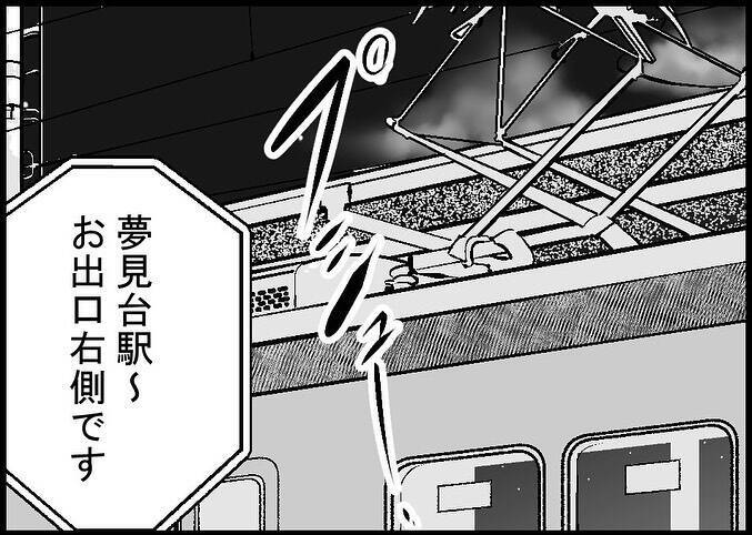 【漫画】娘には誕生日ケーキ、妻には花束を…満員電車に乗ることに【僕と帰ってこない妻 Vol.540】