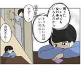 「「離婚はやだー！」真剣に取り合わない夫にイライラ　両家で話し合いへ」の画像4