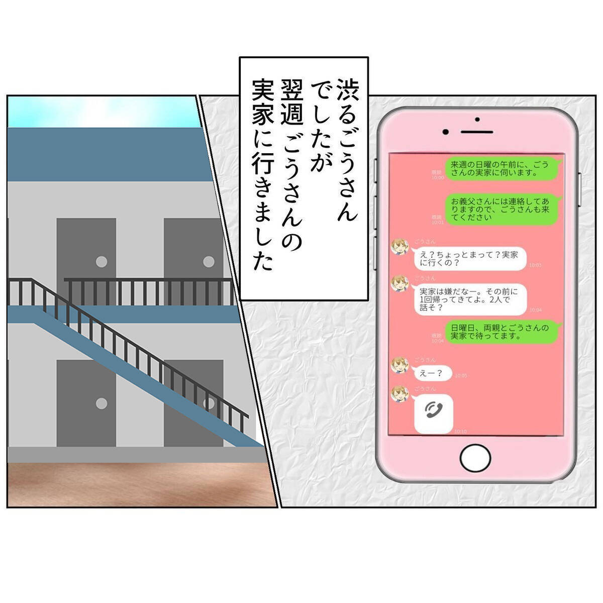 「離婚はやだー！」真剣に取り合わない夫にイライラ　両家で話し合いへ