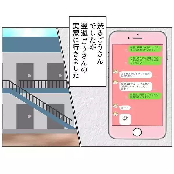 「「離婚はやだー！」真剣に取り合わない夫にイライラ　両家で話し合いへ」の画像