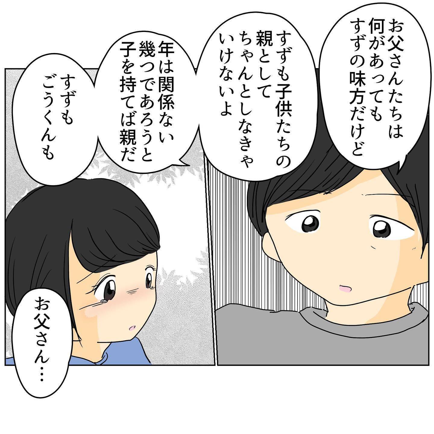 「離婚はやだー！」真剣に取り合わない夫にイライラ　両家で話し合いへ
