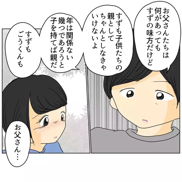 「「離婚はやだー！」真剣に取り合わない夫にイライラ　両家で話し合いへ」の画像